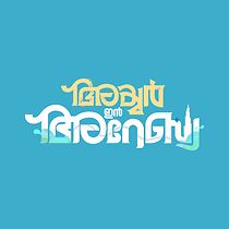 Watch Iyer in Arabia