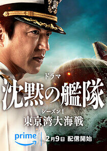 Watch Chinmoku no Kantai: Tokyo Wan Daikaisen