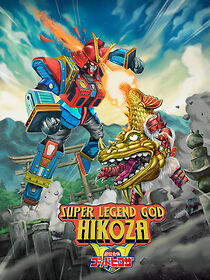 Watch Super Legend God Hikoza
