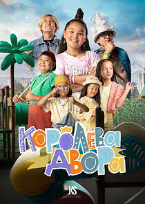 Watch Королева двора