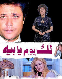 Watch Lak Yom Ya Baih