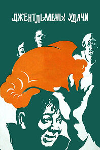 Watch Gentlemen of Fortune