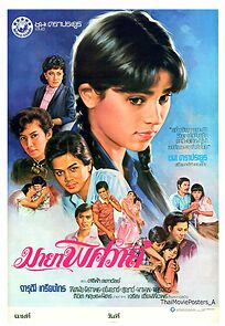 Watch Maya Pid Saward