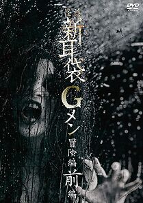 Watch Tales of Terror: G Men Adventure Part 1