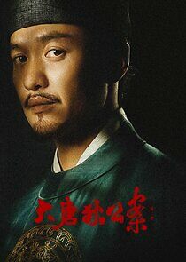 Watch Judge Dee's Mystery