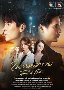 Watch Twist of Fate