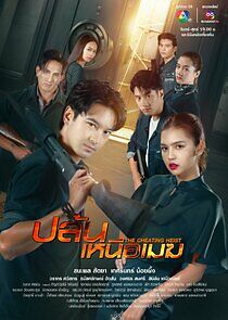 Watch The Cheating Heist