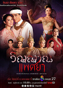 Watch Wiyan Phaesaya