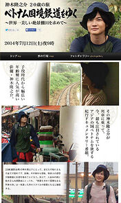 Watch Kamiki Ryûnosuke 20-Year-Old Journey Traveling the Vietnamese border railway - seeking the world's most beautiful scenery paddy field ~