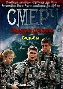 Watch Морские дьяволы. Смерч. Судьбы