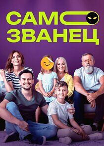 Watch Самозванец