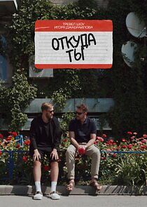 Watch Откуда ты?