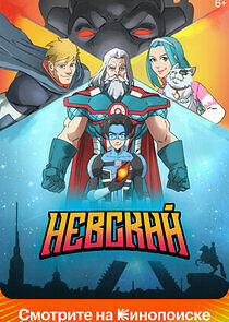 Watch Невский