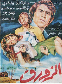Watch El Zawraq
