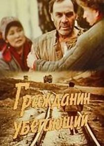 Watch Grazhdanin ubegayuschiy (Short 1988)