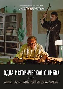 Watch One Historical Mistake (Short 2019)