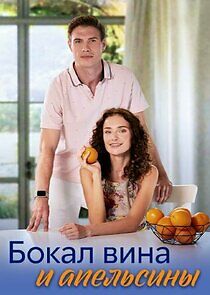 Watch Бокал вина и апельсины