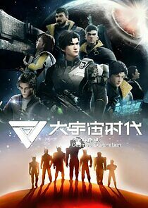 Watch Da yuzhou shidai