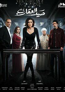 Watch Said El Aqareb