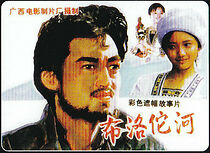 Watch The Buroto River