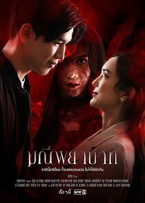 Watch Manee Phayabat