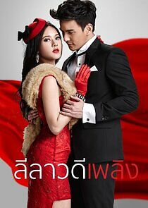 Watch Lilawadee Plerng