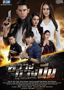 Watch The Influential