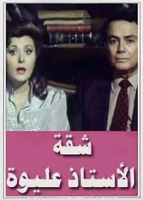 Watch Mr. Eliwa's Apartment