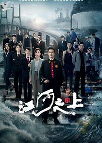 Watch Above the Rivers