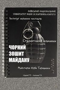 Watch The Black Book of Maidan