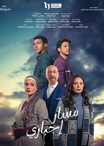 Watch Mandatory Path