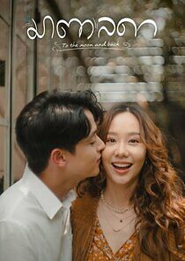 Watch To the Moon and Back