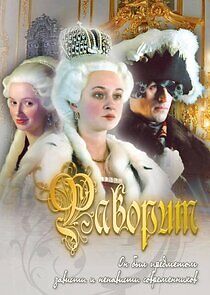 Watch Фаворит