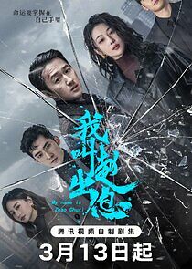 Watch My Name is Zhao Chuxi