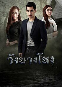 Watch Wang Nang Hong