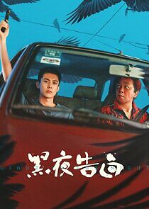 Watch Light to the Night