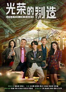 Watch Created in China