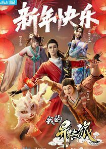 Watch Wo De Yi Jie Zhi Lu