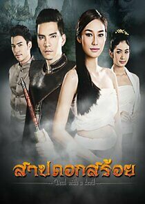 Watch Sarb Dok Soi