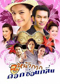 Watch Nakak Dok Son Klin