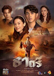 Watch The Two Faces of Thatri