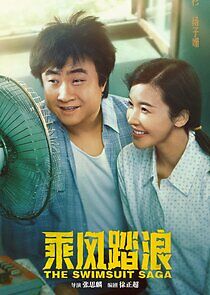 Watch The Swimsuit Saga