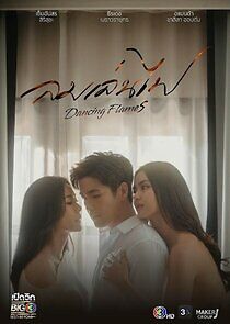 Watch Dancing Flames