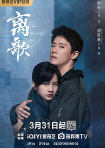 Watch The Farewell Song