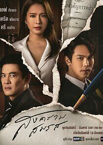 Watch Songkhram Somrot