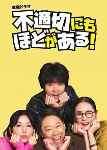 Watch Futekisetsu ni mo Hodo ga Aru!