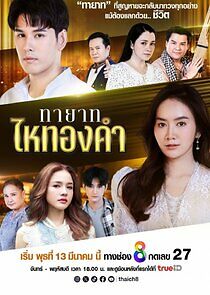 Watch Thayat Hai Thongkham