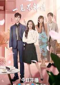 Watch Love at Second Glance