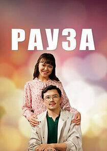 Watch Рауза