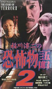 Watch Junji Inagawa's the Story of Terror II